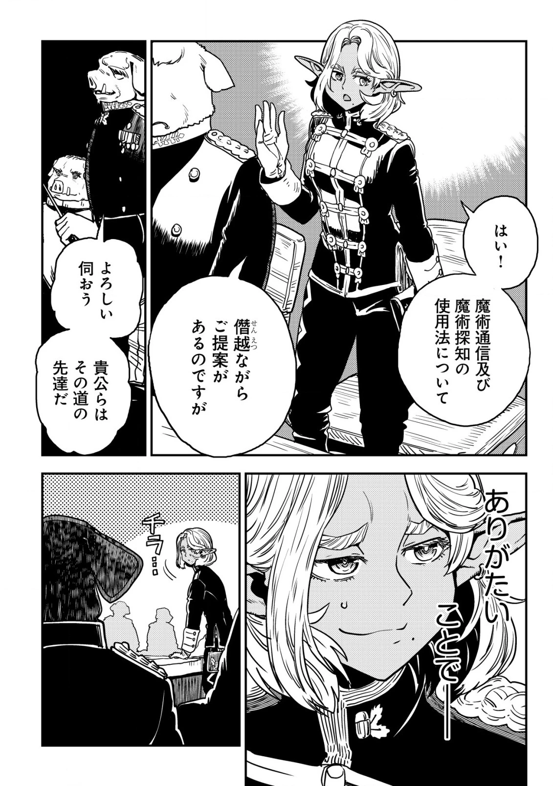 オルクセン王国史 ～野蛮なオークの国は、如何にして平和なエルフの国を焼き払うに至ったか～ 第5.2話 - 17