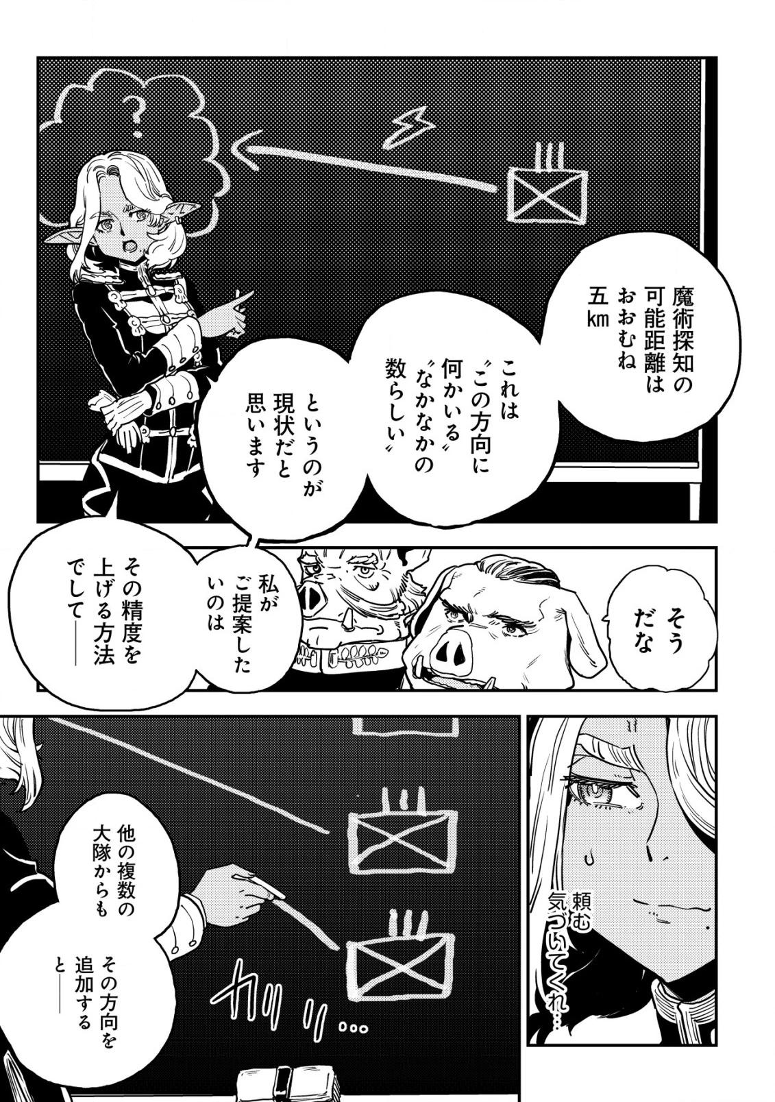 オルクセン王国史 ～野蛮なオークの国は、如何にして平和なエルフの国を焼き払うに至ったか～ 第5.2話 - 20