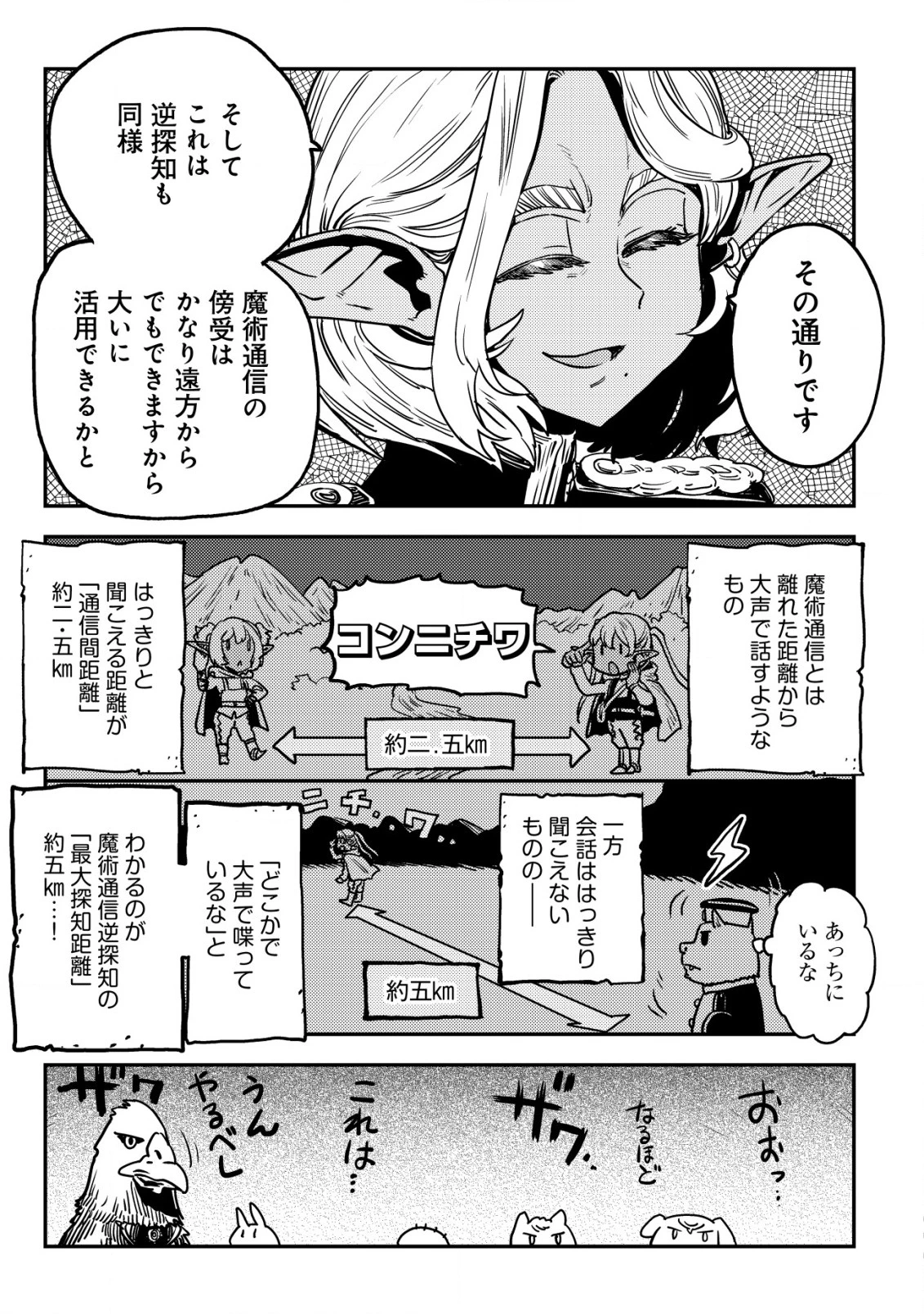 オルクセン王国史 ～野蛮なオークの国は、如何にして平和なエルフの国を焼き払うに至ったか～ 第5.2話 - 22