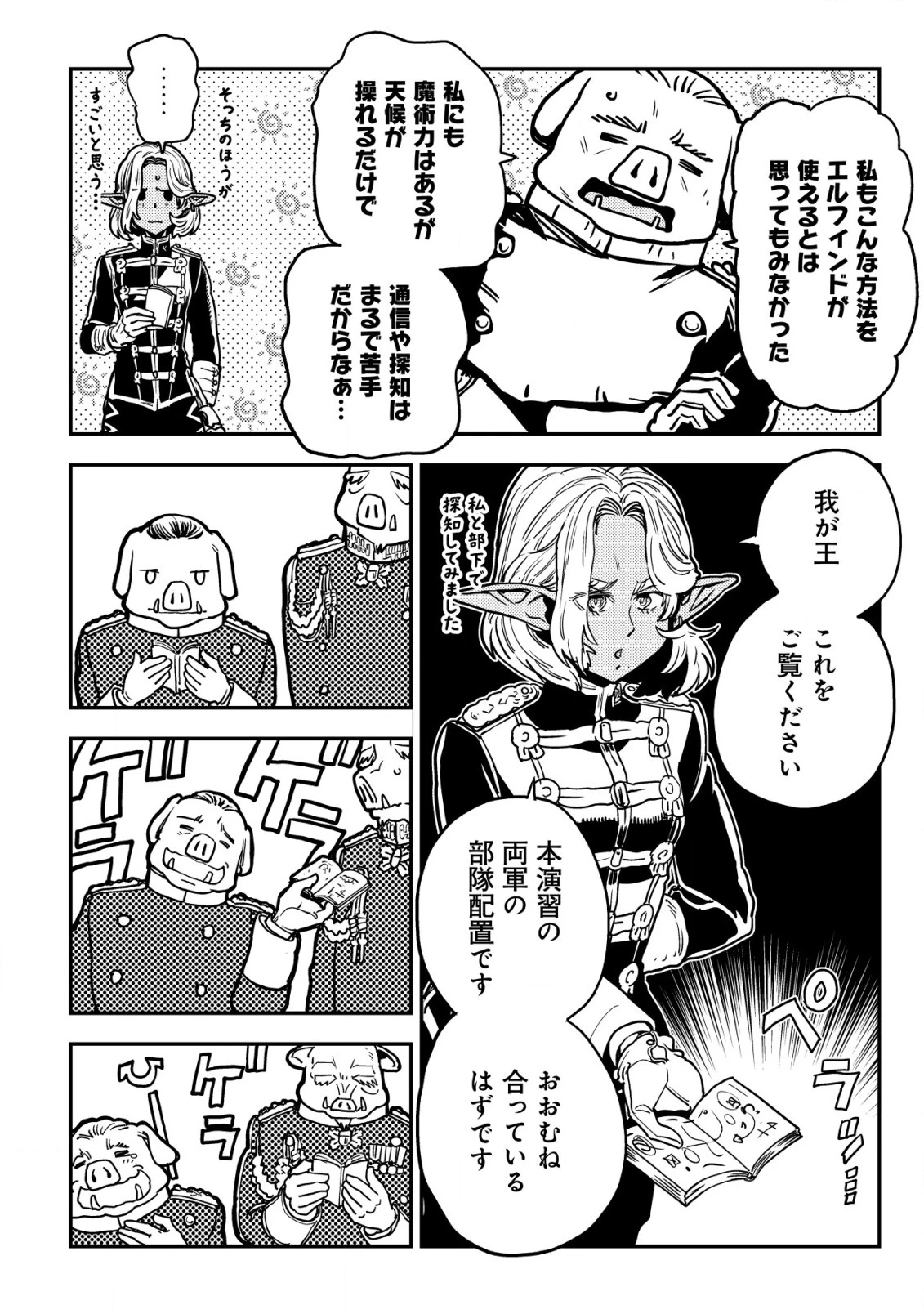 オルクセン王国史 ～野蛮なオークの国は、如何にして平和なエルフの国を焼き払うに至ったか～ 第5.2話 - 25