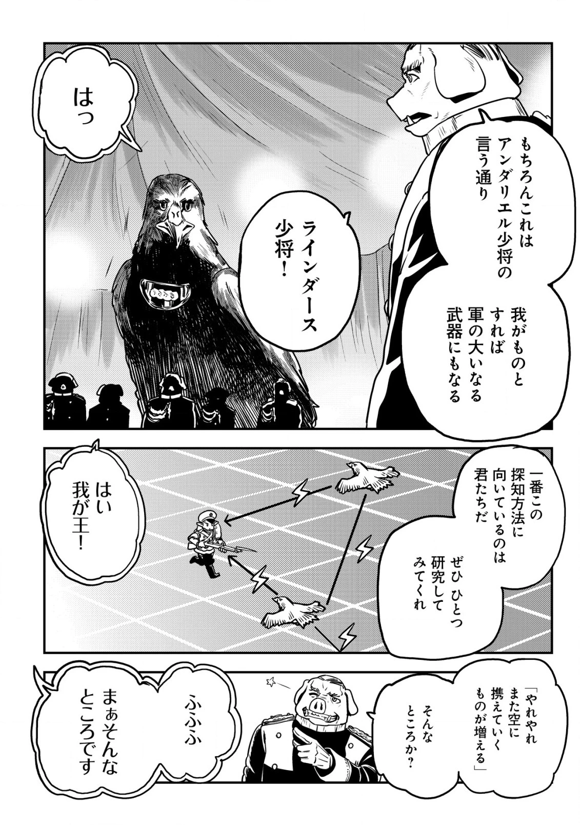 オルクセン王国史 ～野蛮なオークの国は、如何にして平和なエルフの国を焼き払うに至ったか～ 第5.2話 - 27