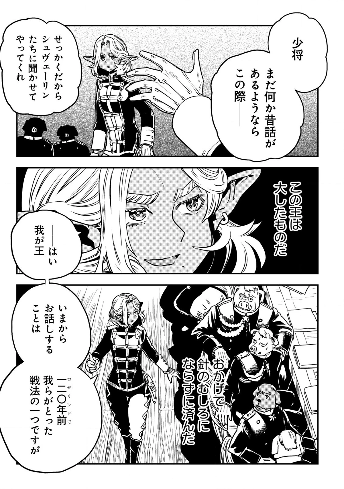 オルクセン王国史 ～野蛮なオークの国は、如何にして平和なエルフの国を焼き払うに至ったか～ 第5.2話 - 32