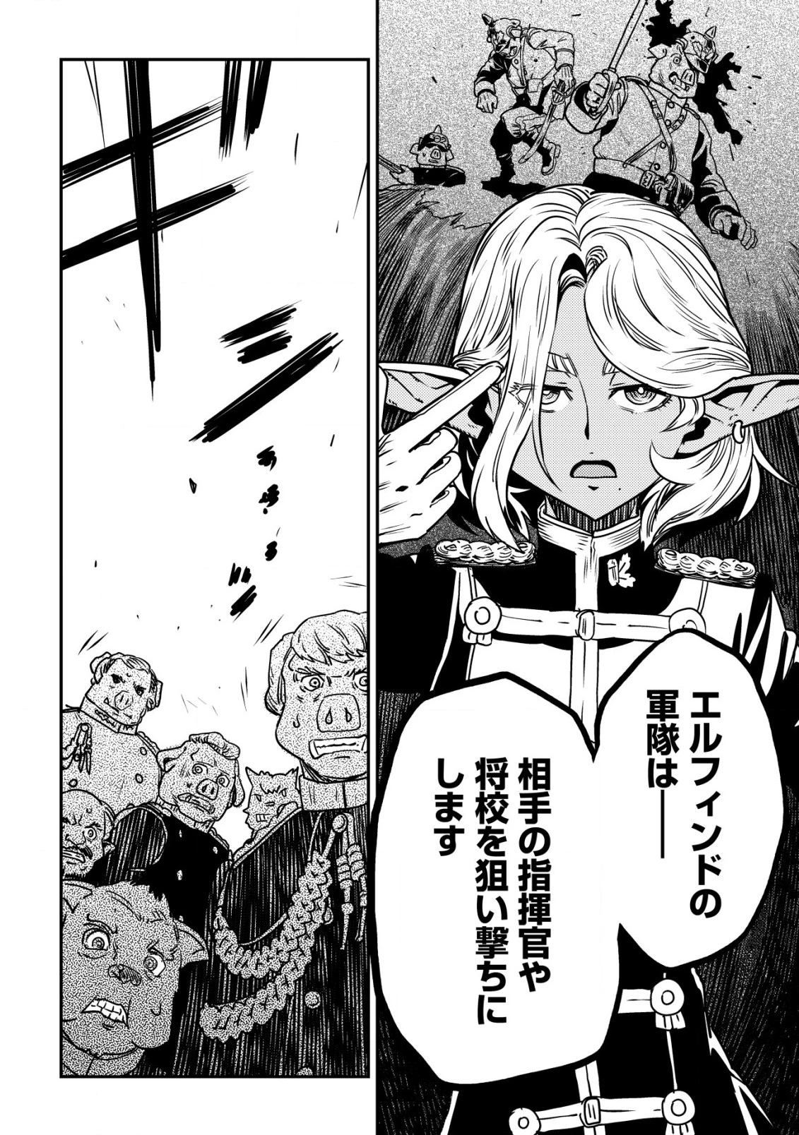 オルクセン王国史 ～野蛮なオークの国は、如何にして平和なエルフの国を焼き払うに至ったか～ 第5.2話 - 33