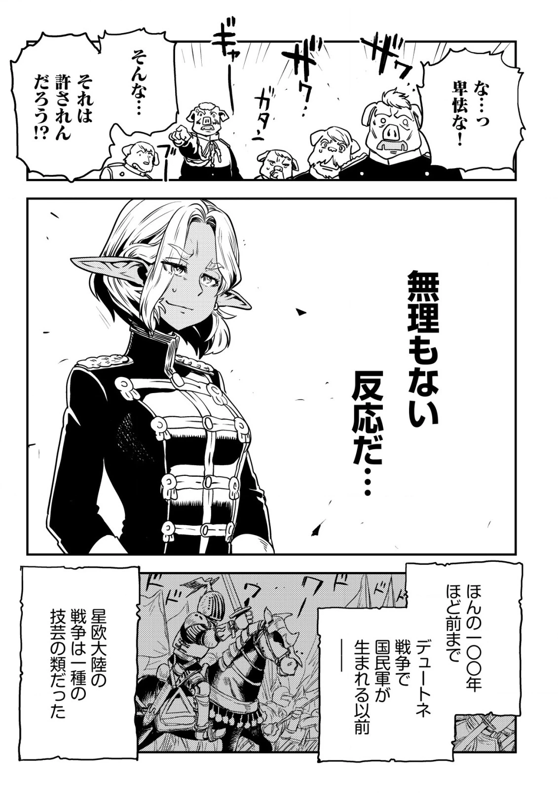 オルクセン王国史 ～野蛮なオークの国は、如何にして平和なエルフの国を焼き払うに至ったか～ 第5.2話 - 34