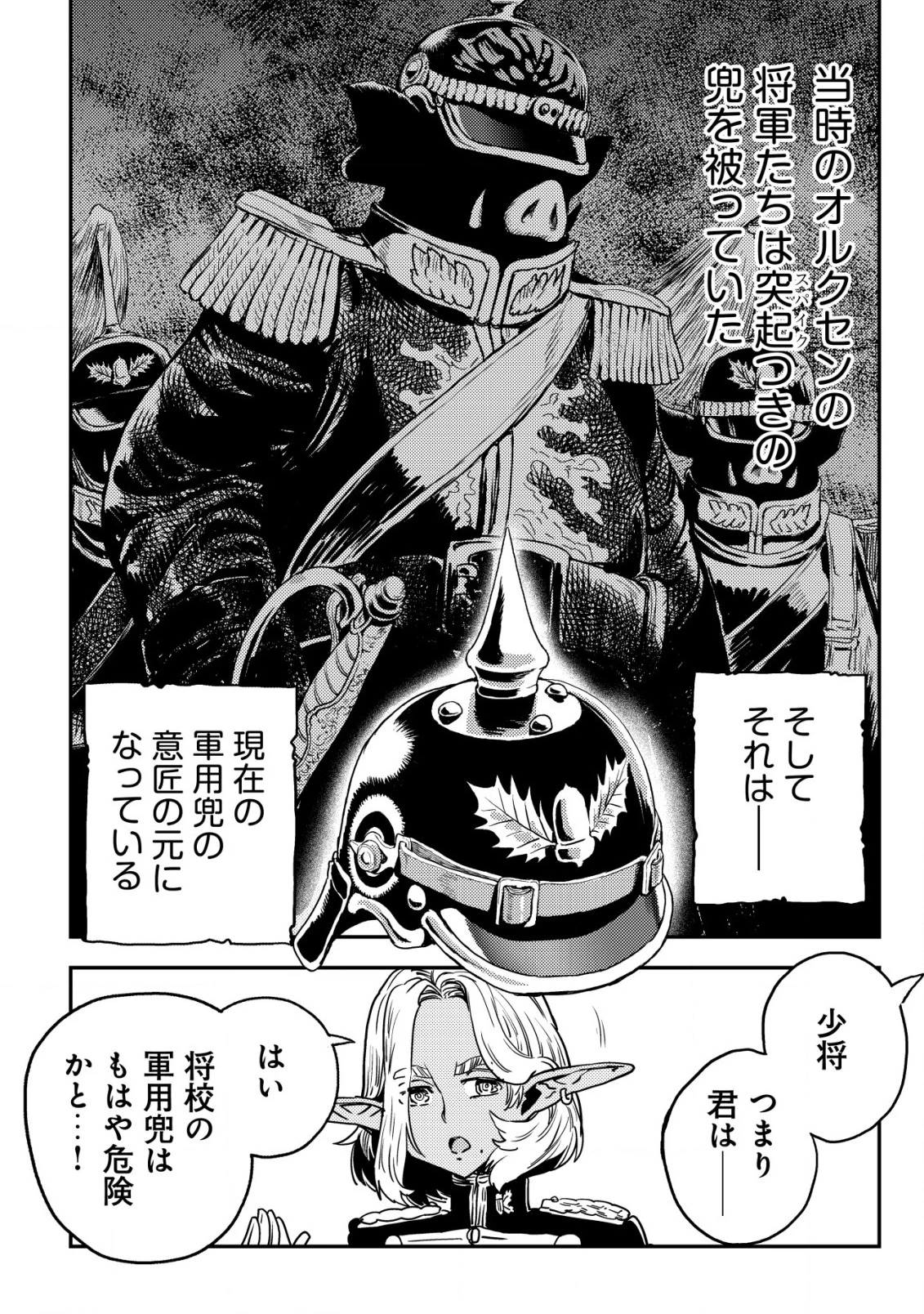 オルクセン王国史 ～野蛮なオークの国は、如何にして平和なエルフの国を焼き払うに至ったか～ 第5.2話 - 37