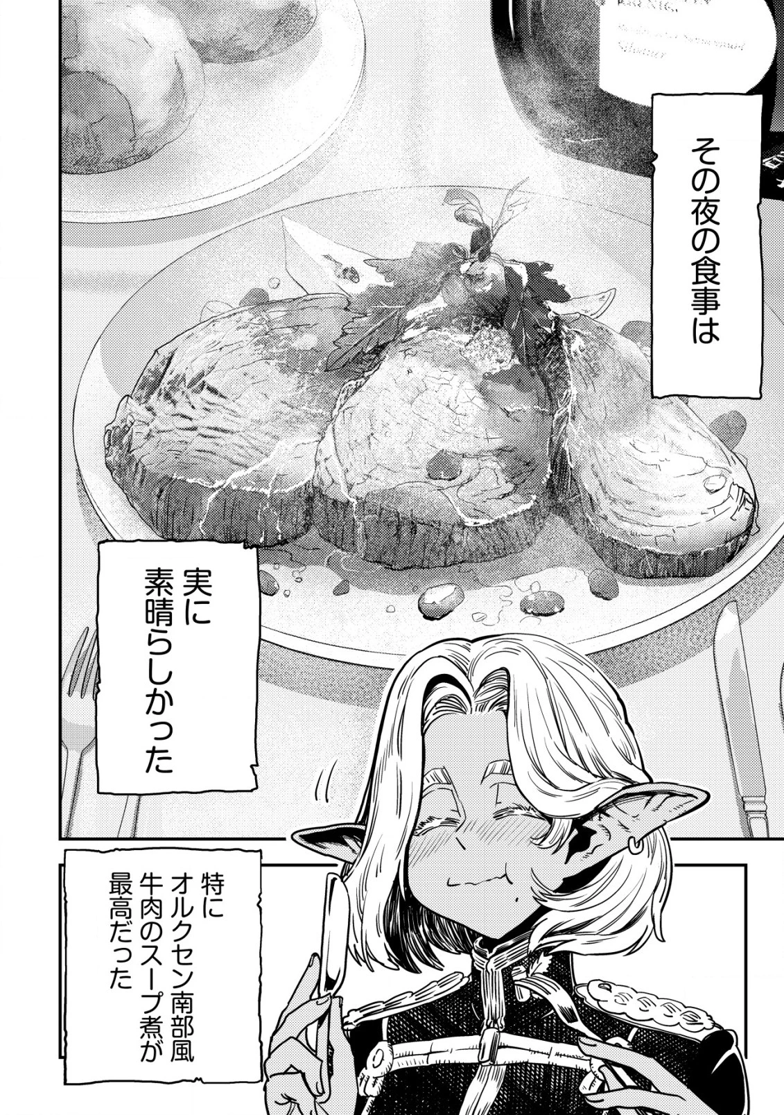 オルクセン王国史 ～野蛮なオークの国は、如何にして平和なエルフの国を焼き払うに至ったか～ 第5.2話 - 41