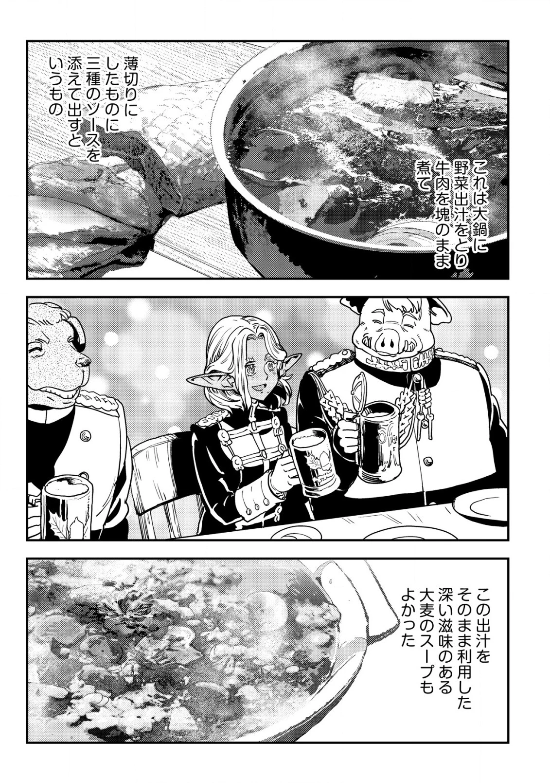 オルクセン王国史 ～野蛮なオークの国は、如何にして平和なエルフの国を焼き払うに至ったか～ 第5.2話 - 42