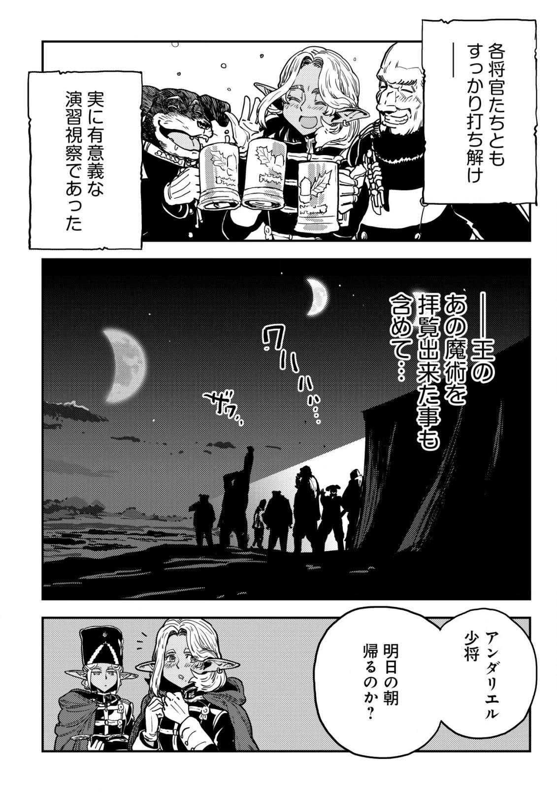 オルクセン王国史 ～野蛮なオークの国は、如何にして平和なエルフの国を焼き払うに至ったか～ 第5.2話 - 43