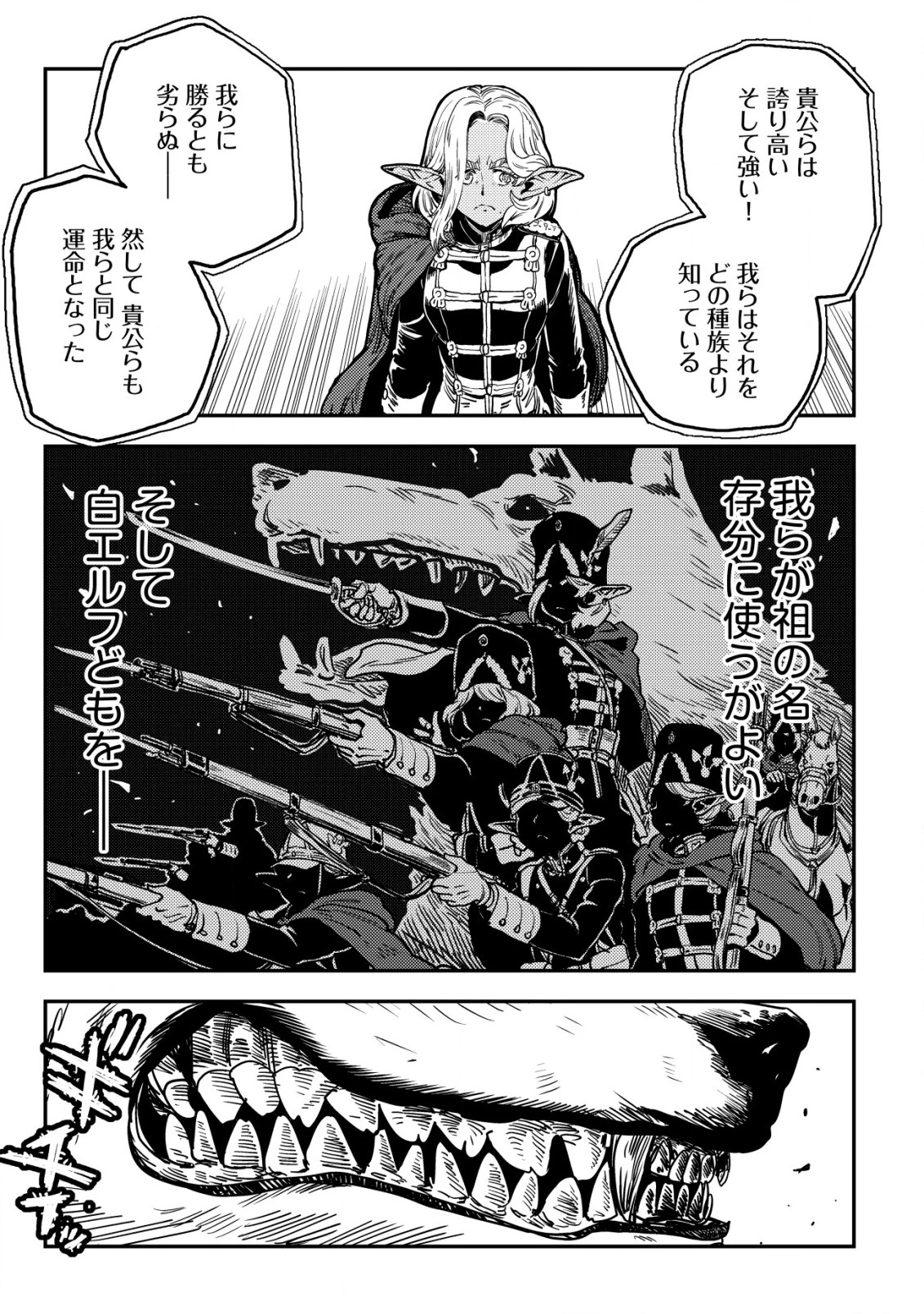 オルクセン王国史 ～野蛮なオークの国は、如何にして平和なエルフの国を焼き払うに至ったか～ 第5.2話 - 48