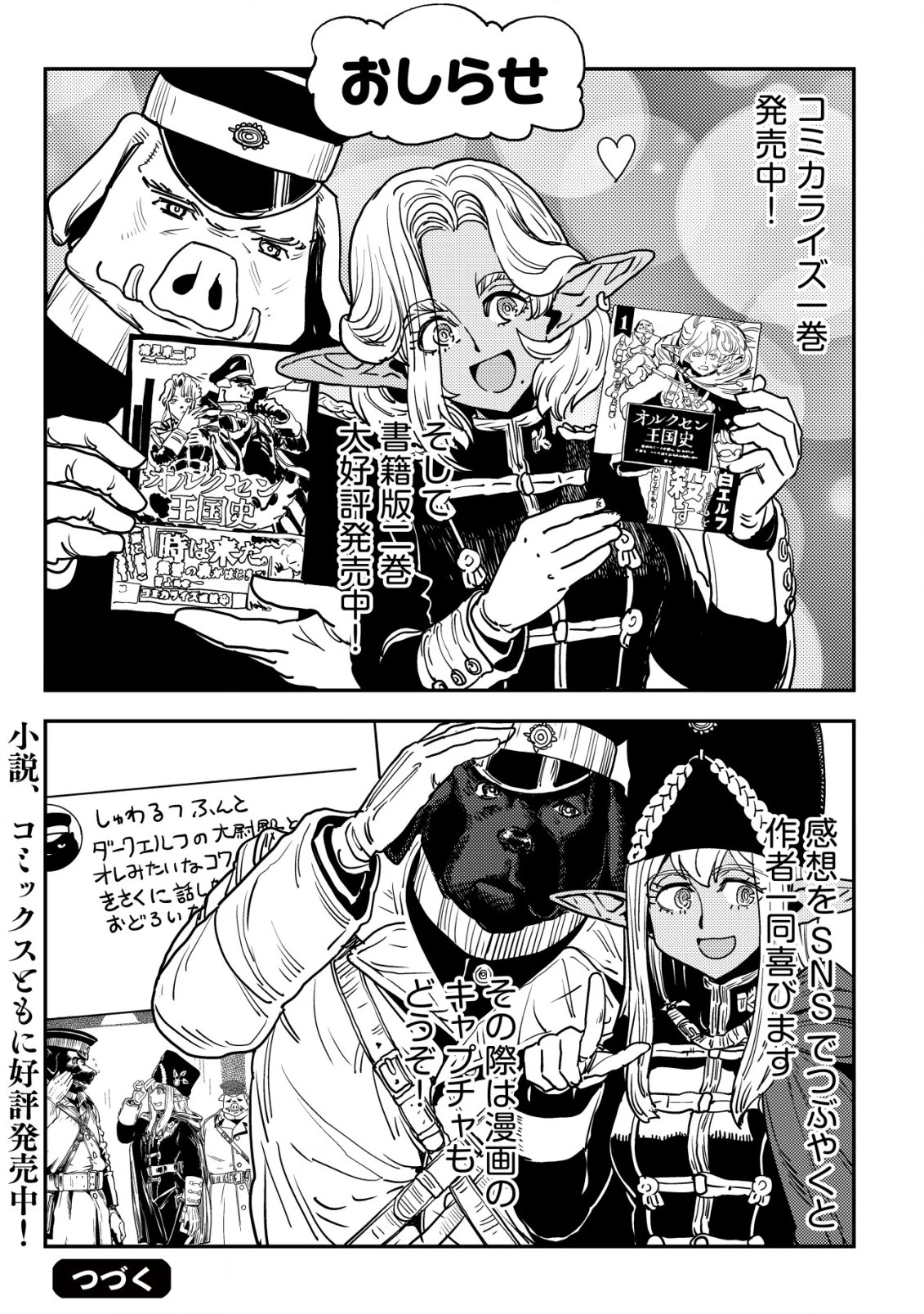 オルクセン王国史 ～野蛮なオークの国は、如何にして平和なエルフの国を焼き払うに至ったか～ 第5.2話 - 52