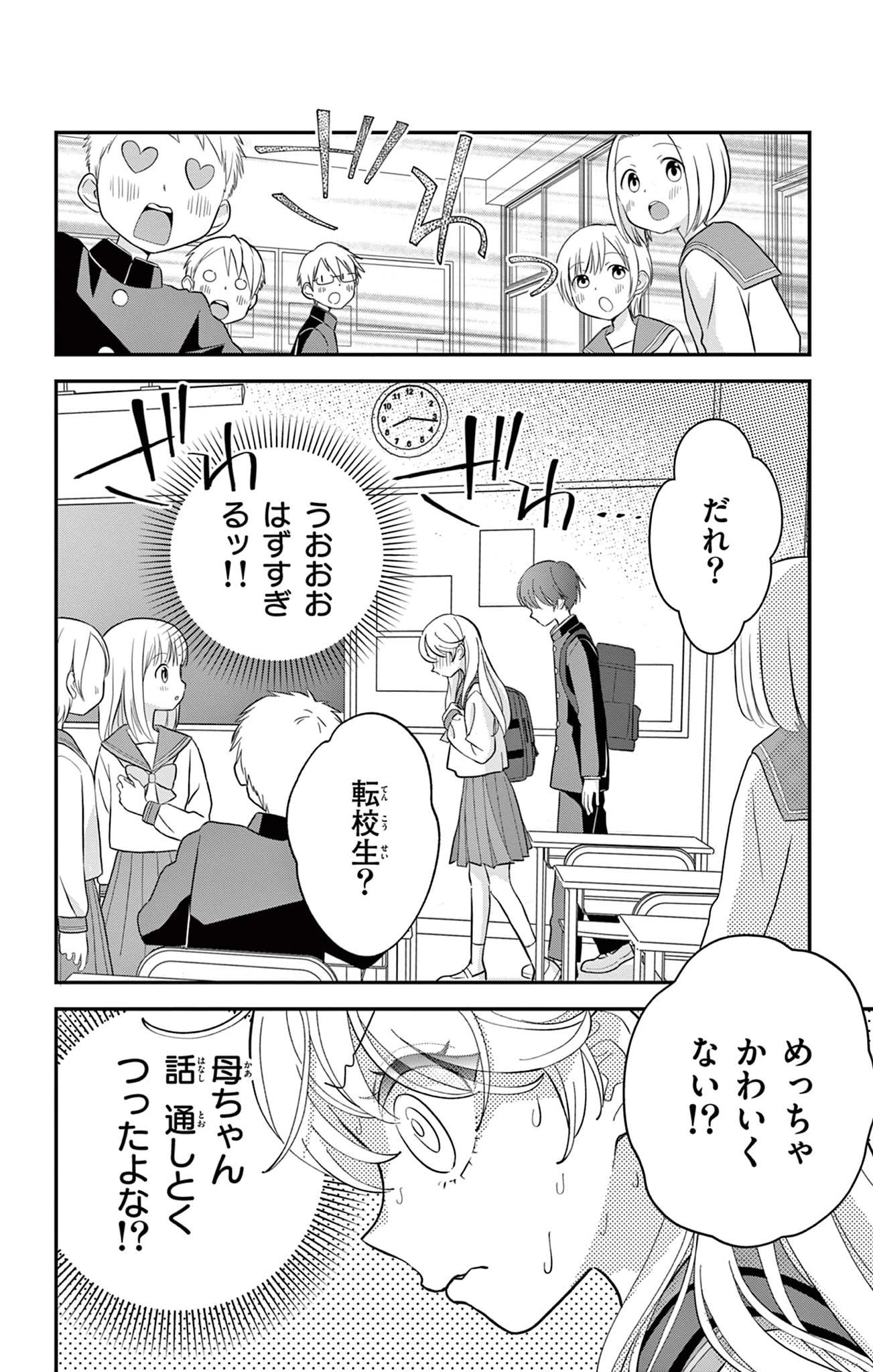 Uesugi-kun Wants to Quit Being a Girl 上杉くんは女の子をやめたい 第4話 - 2