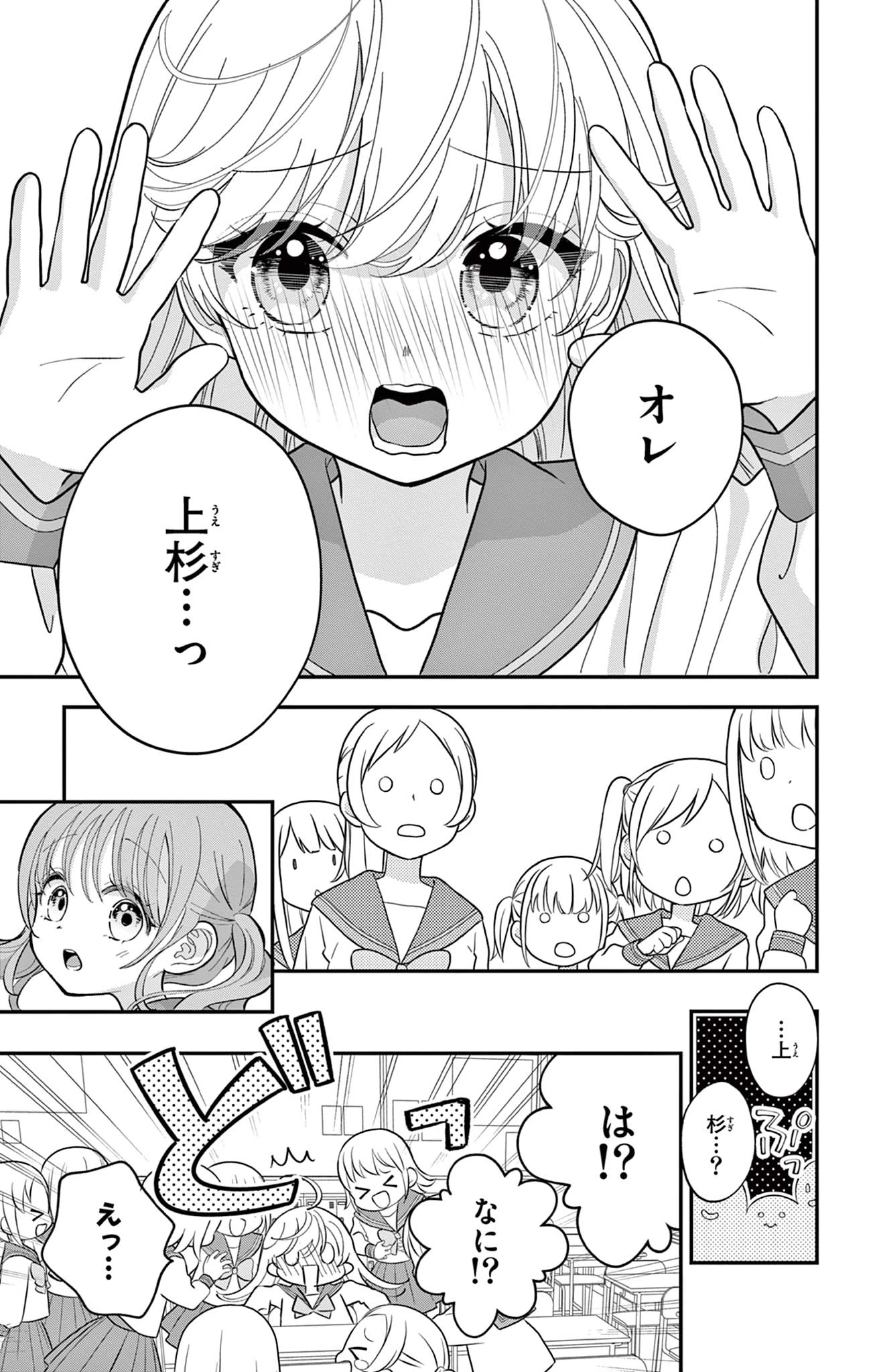 Uesugi-kun Wants to Quit Being a Girl 上杉くんは女の子をやめたい 第4話 - 5