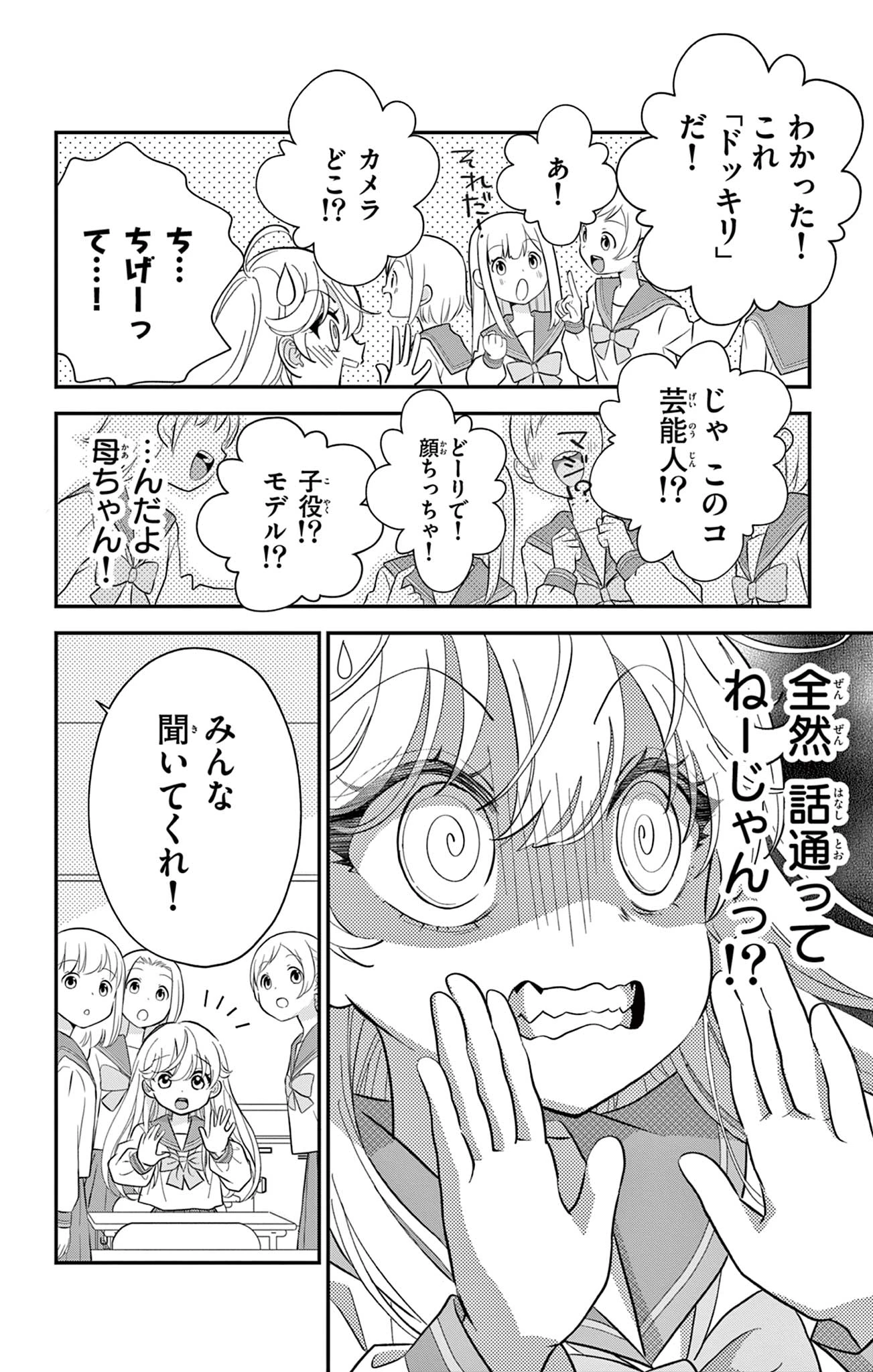 Uesugi-kun Wants to Quit Being a Girl 上杉くんは女の子をやめたい 第4話 - 6