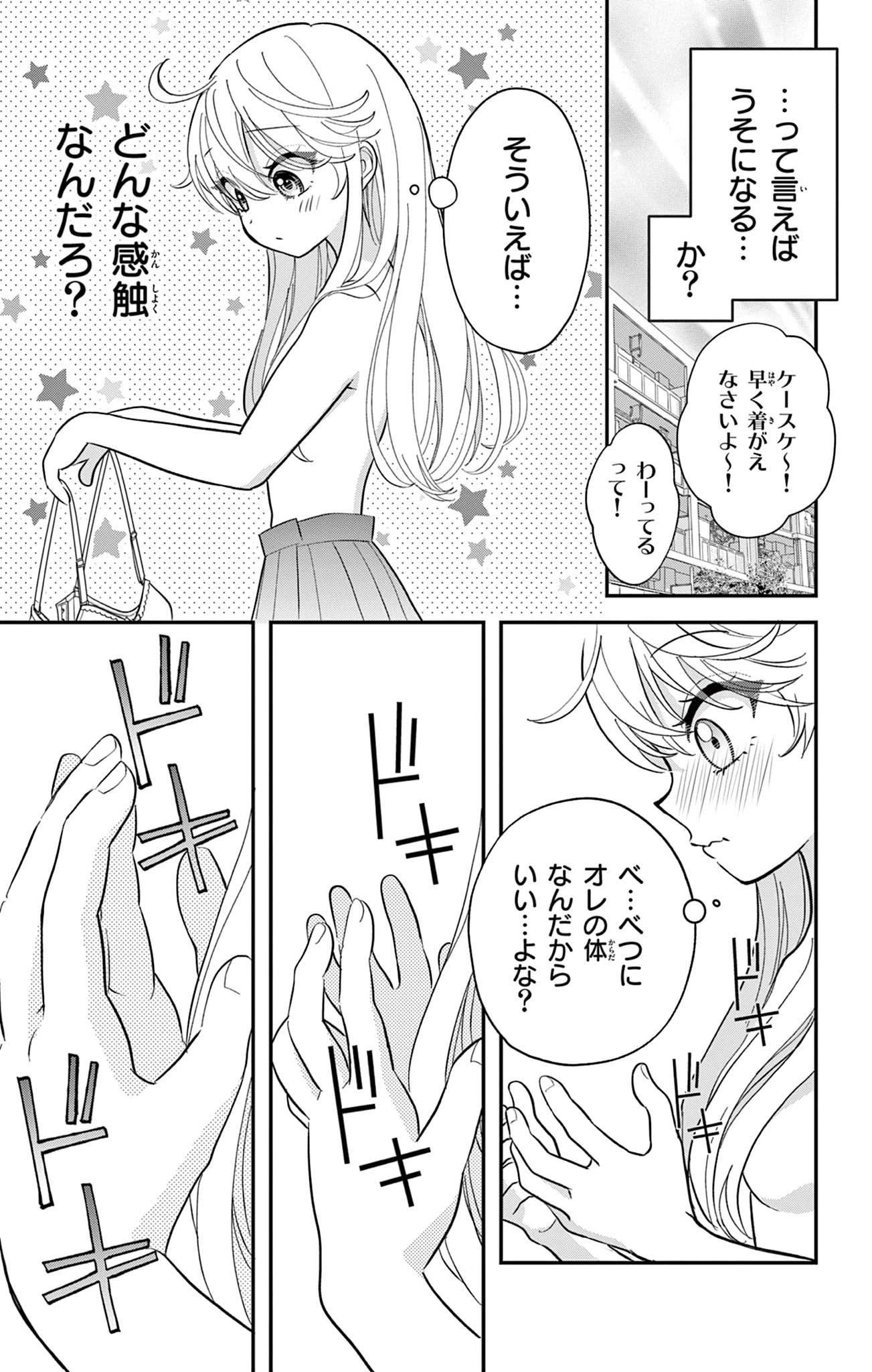 Uesugi-kun Wants to Quit Being a Girl 上杉くんは女の子をやめたい 第4話 - 11