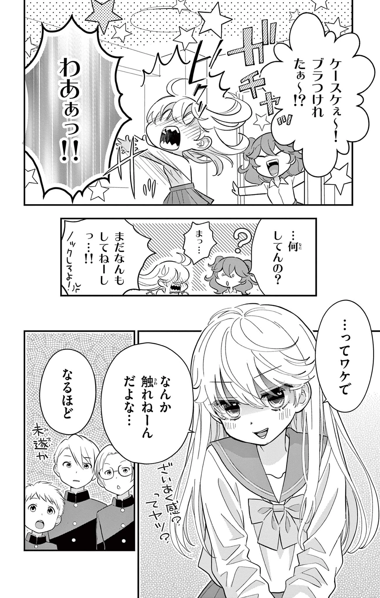 Uesugi-kun Wants to Quit Being a Girl 上杉くんは女の子をやめたい 第4話 - 12