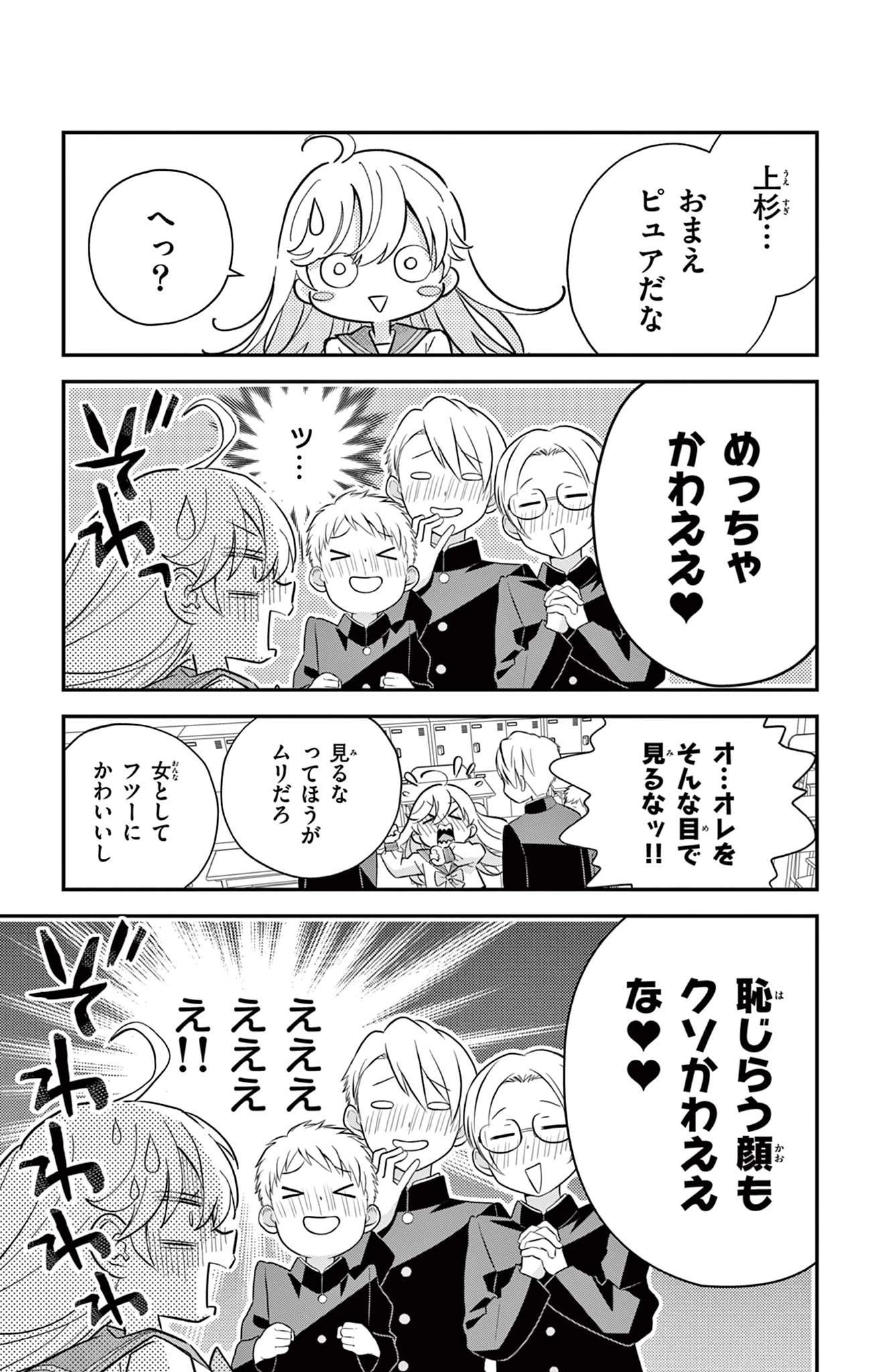 Uesugi-kun Wants to Quit Being a Girl 上杉くんは女の子をやめたい 第4話 - 13