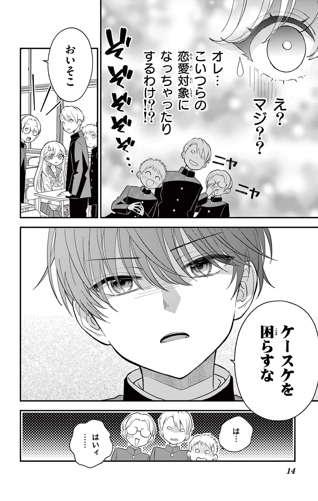 Uesugi-kun Wants to Quit Being a Girl 上杉くんは女の子をやめたい 第4話 - 14