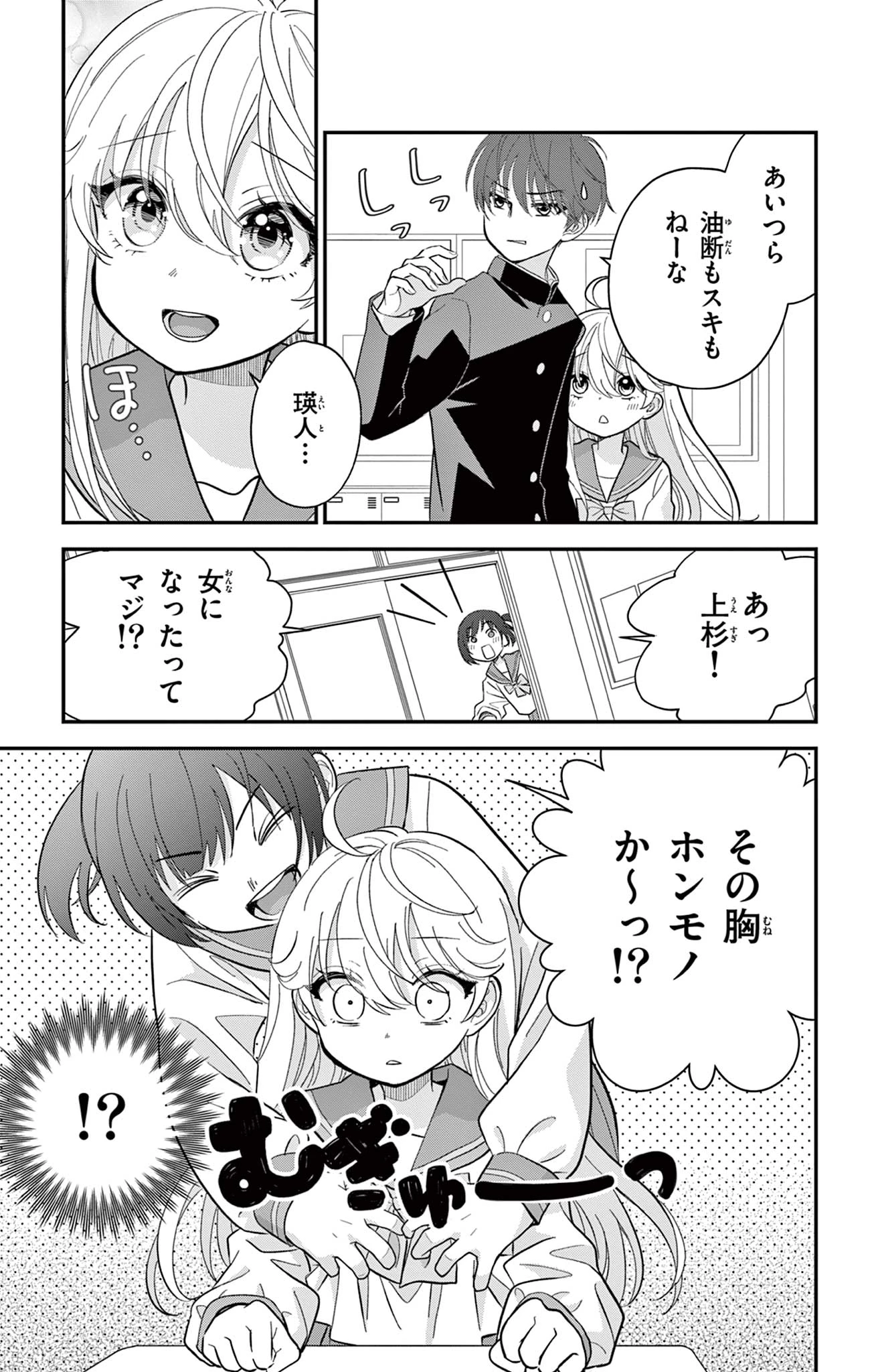 Uesugi-kun Wants to Quit Being a Girl 上杉くんは女の子をやめたい 第4話 - 15