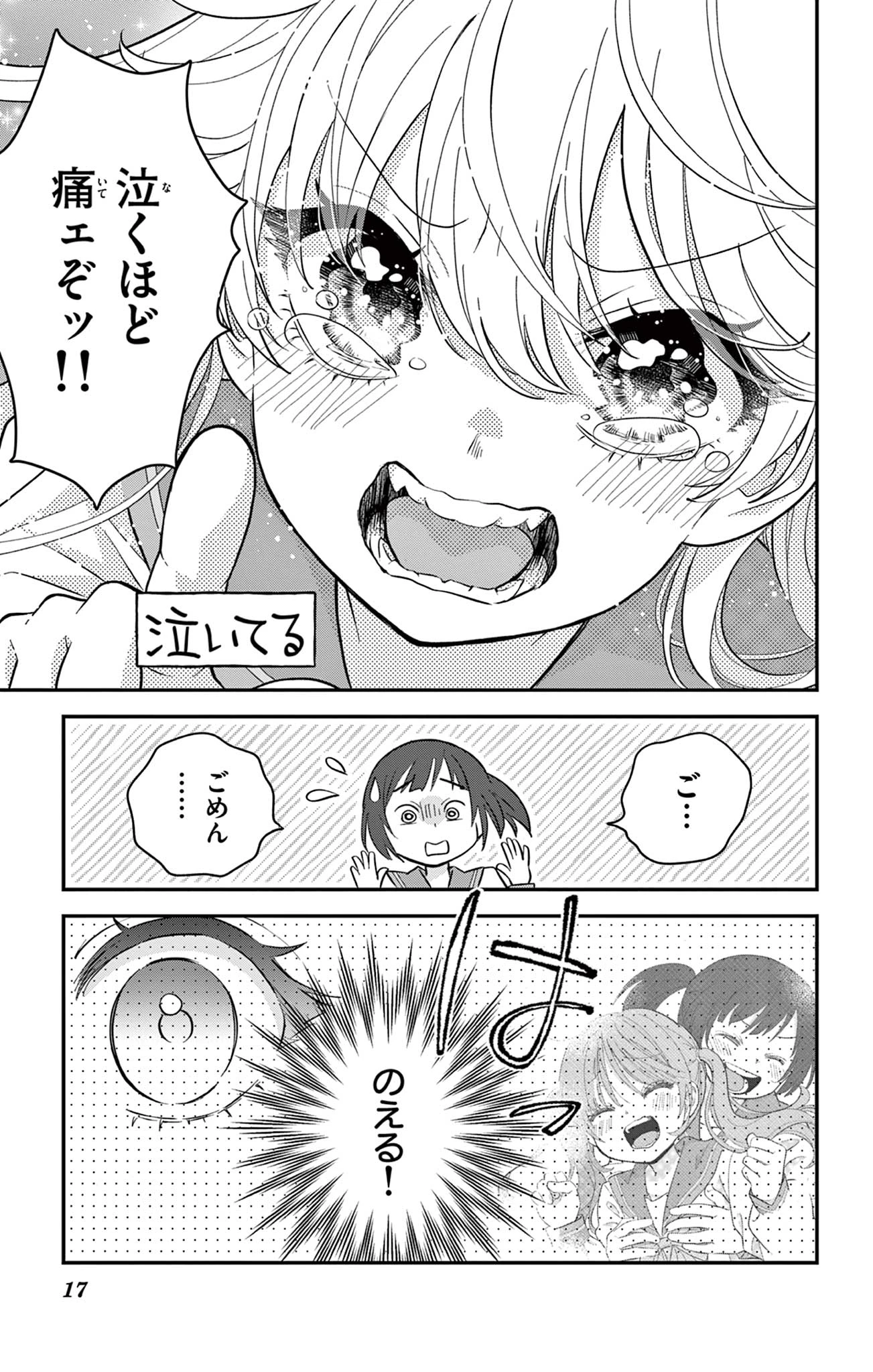 Uesugi-kun Wants to Quit Being a Girl 上杉くんは女の子をやめたい 第4話 - 17