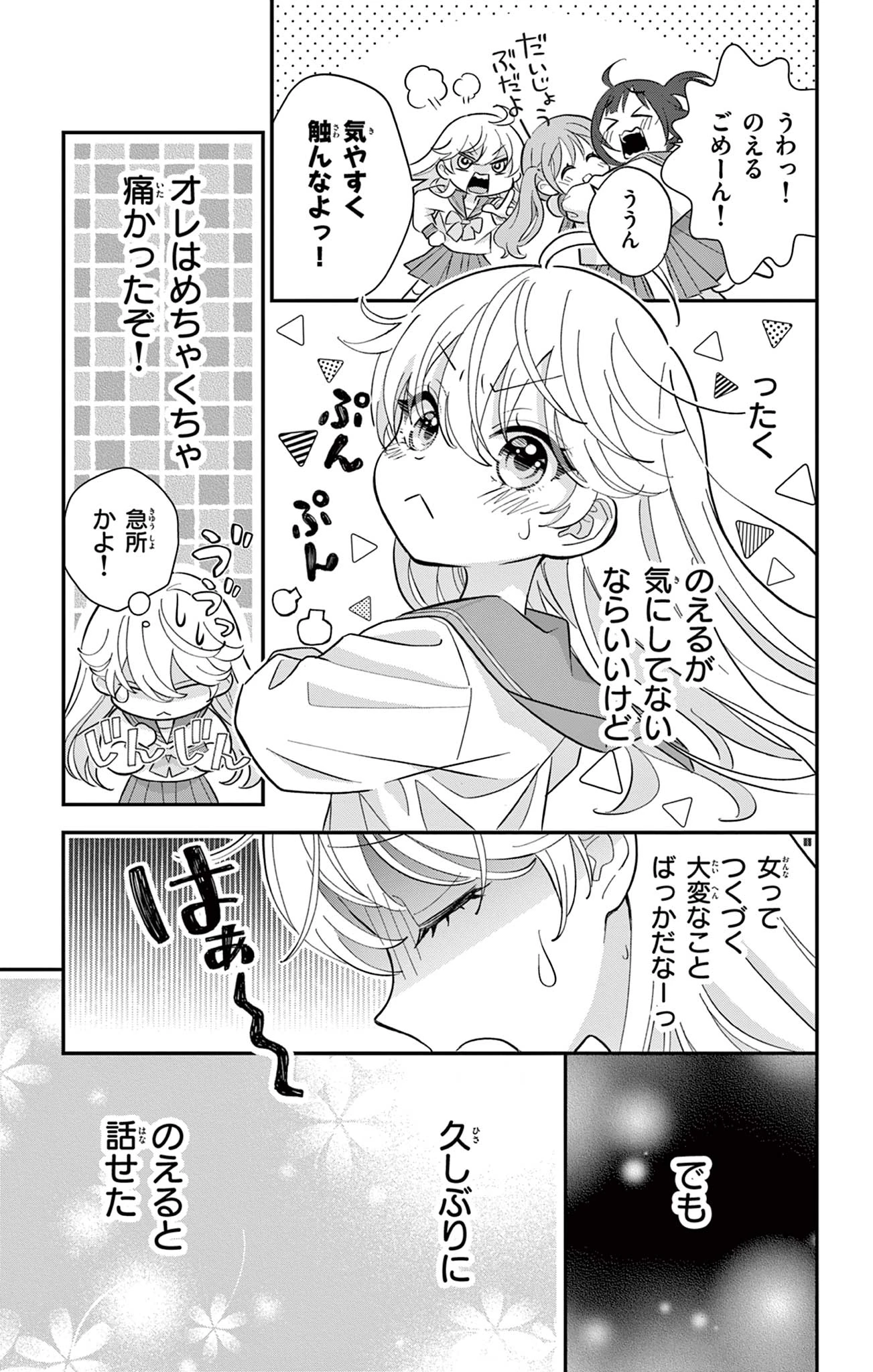 Uesugi-kun Wants to Quit Being a Girl 上杉くんは女の子をやめたい 第4話 - 19