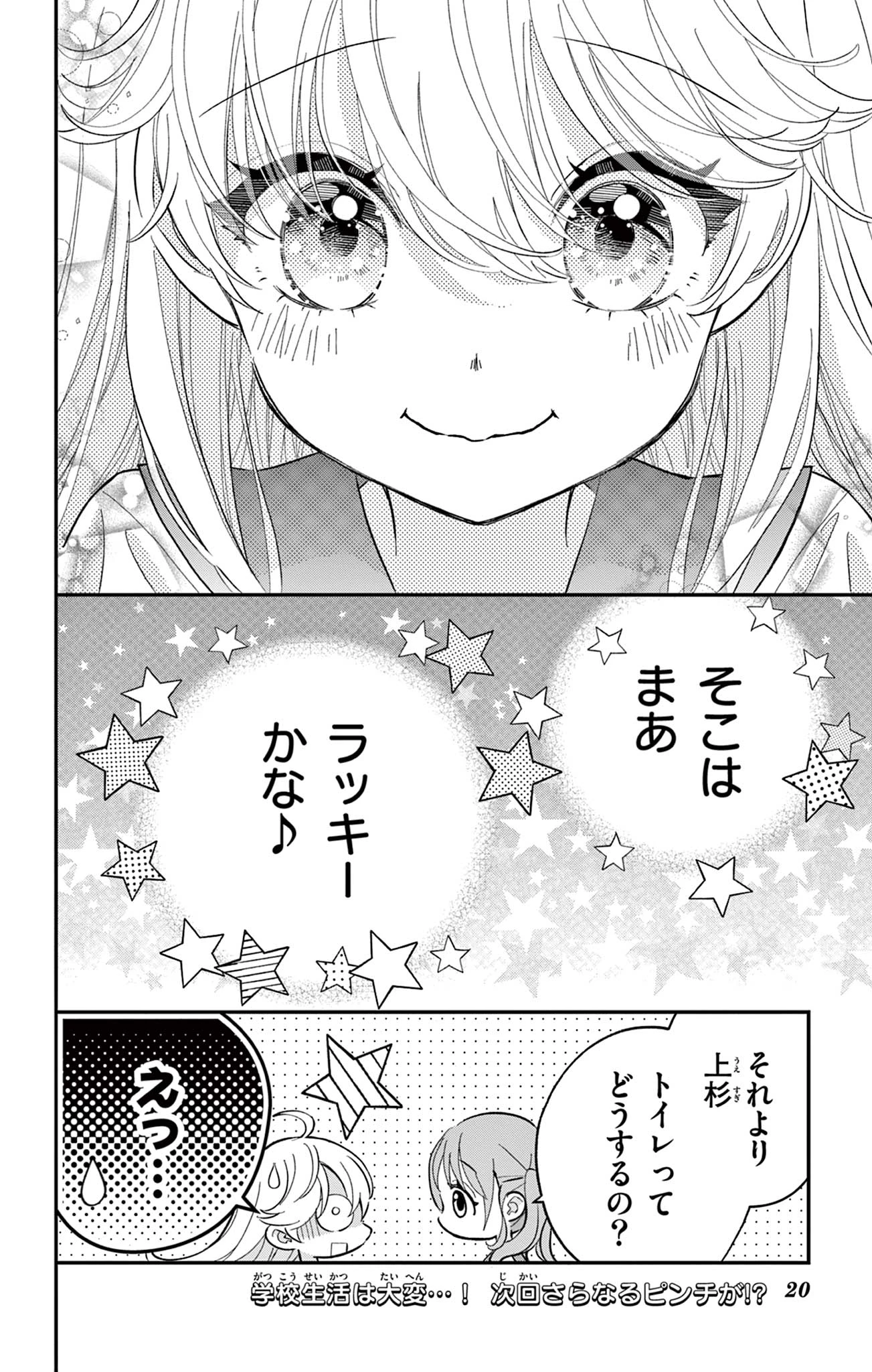 Uesugi-kun Wants to Quit Being a Girl 上杉くんは女の子をやめたい 第4話 - 20