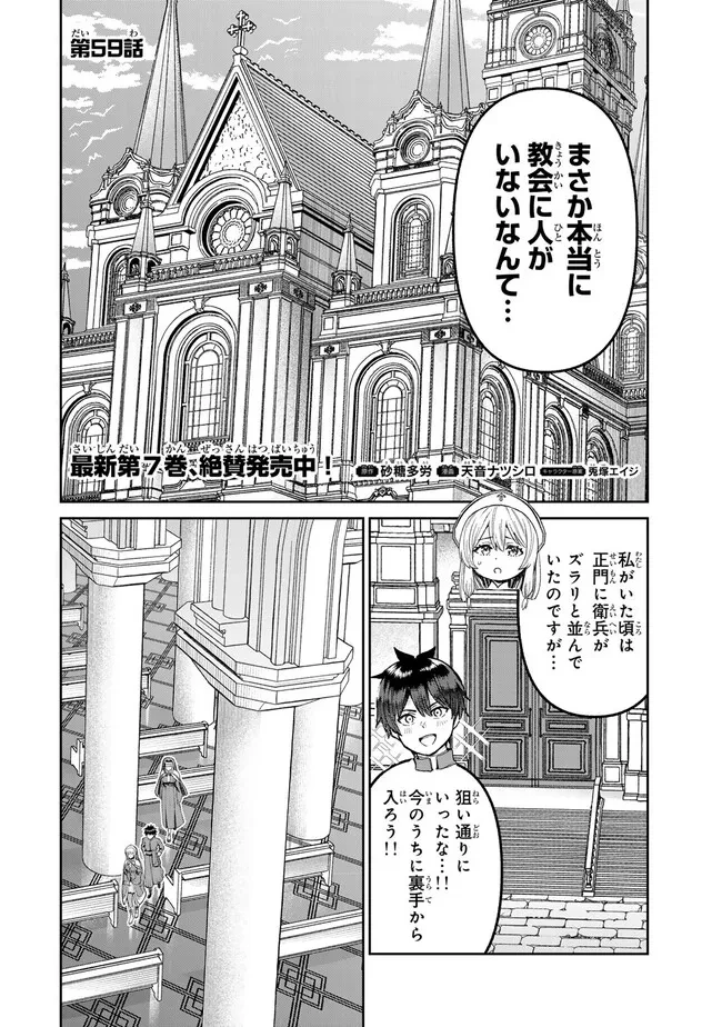 追放魔術師のその後　新天地で始めるスローライフ 第59話 - 2