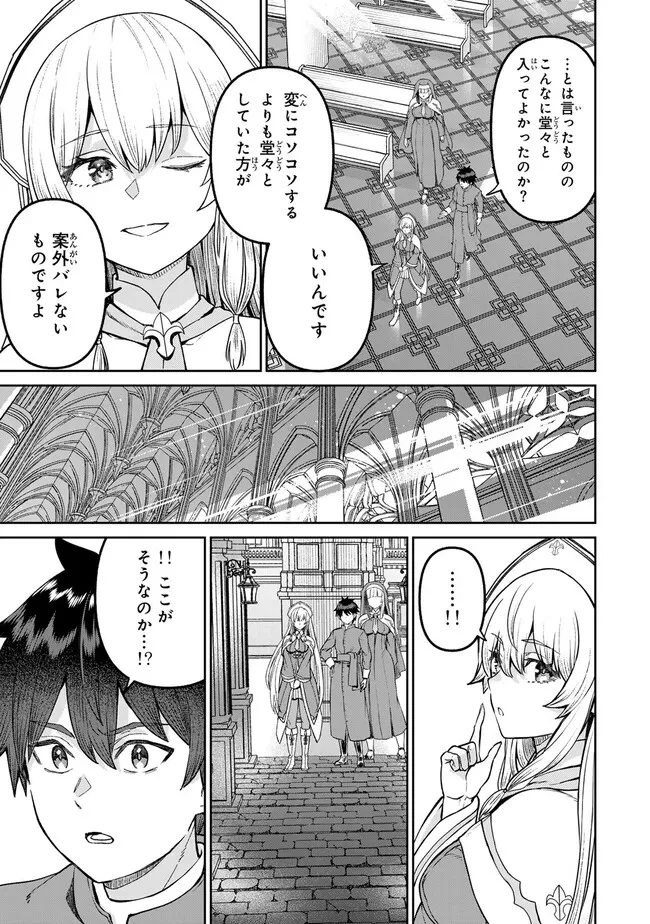 追放魔術師のその後　新天地で始めるスローライフ 第59話 - 3
