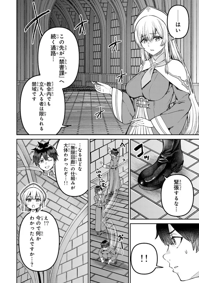 追放魔術師のその後　新天地で始めるスローライフ 第59話 - 4
