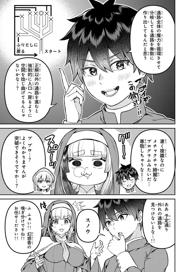 追放魔術師のその後　新天地で始めるスローライフ 第59話 - 5