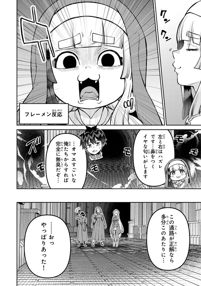 追放魔術師のその後　新天地で始めるスローライフ 第59話 - 6