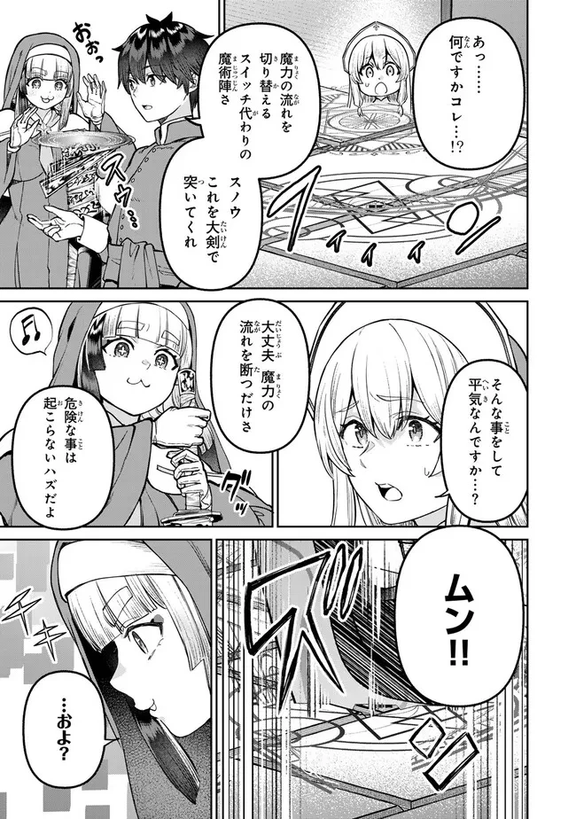 追放魔術師のその後　新天地で始めるスローライフ 第59話 - 7