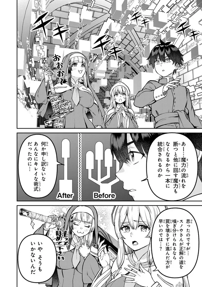 追放魔術師のその後　新天地で始めるスローライフ 第59話 - 8