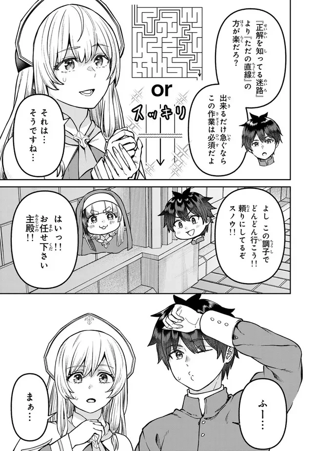 追放魔術師のその後　新天地で始めるスローライフ 第59話 - 9