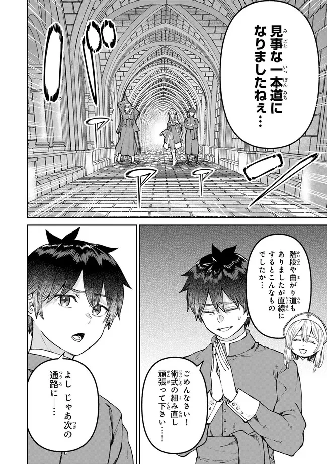追放魔術師のその後　新天地で始めるスローライフ 第59話 - 10