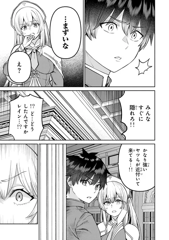 追放魔術師のその後　新天地で始めるスローライフ 第59話 - 11