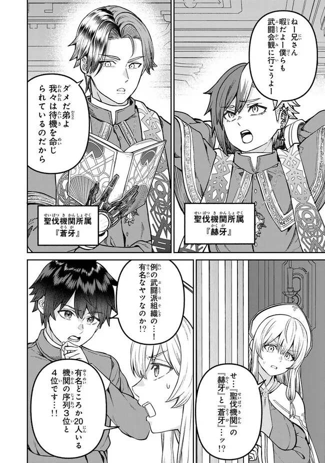 追放魔術師のその後　新天地で始めるスローライフ 第59話 - 12