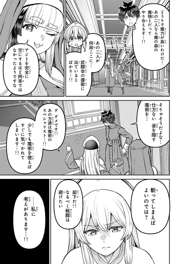 追放魔術師のその後　新天地で始めるスローライフ 第59話 - 13