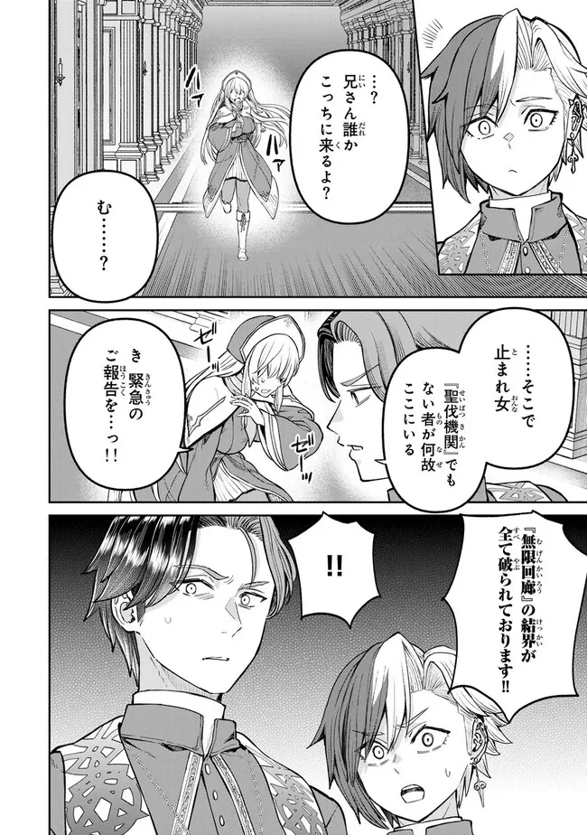 追放魔術師のその後　新天地で始めるスローライフ 第59話 - 14
