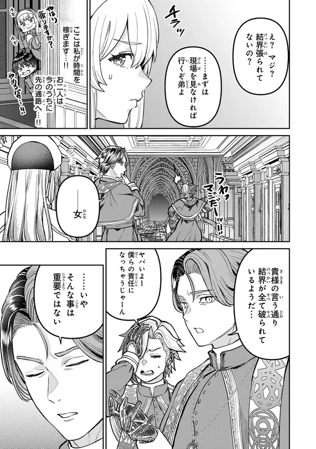 追放魔術師のその後　新天地で始めるスローライフ 第59話 - 15