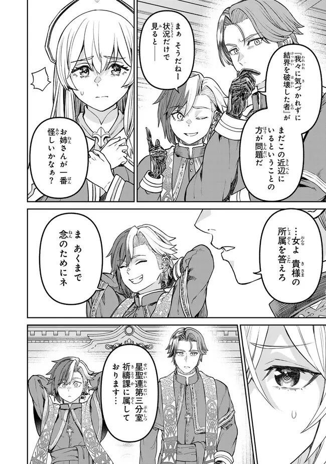 追放魔術師のその後　新天地で始めるスローライフ 第59話 - 16