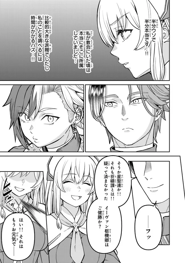 追放魔術師のその後　新天地で始めるスローライフ 第59話 - 17
