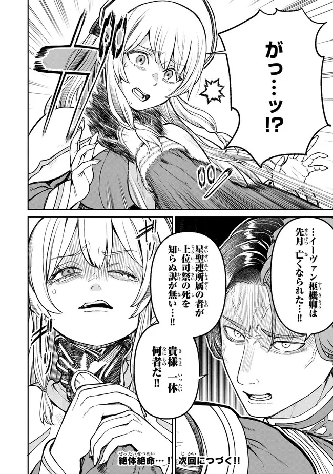 追放魔術師のその後　新天地で始めるスローライフ 第59話 - 18