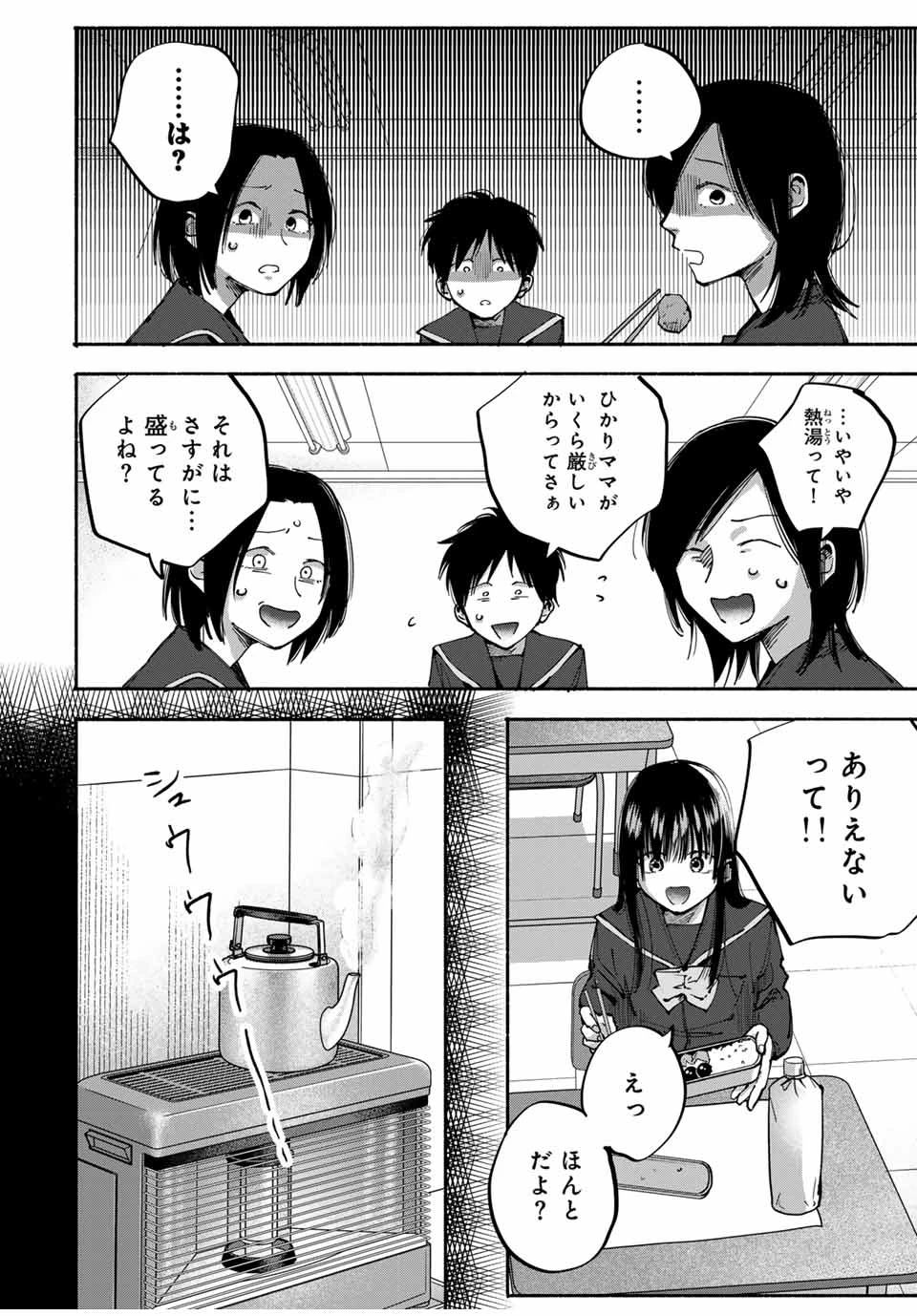 母という呪縛 娘という牢獄 第6話 - 2
