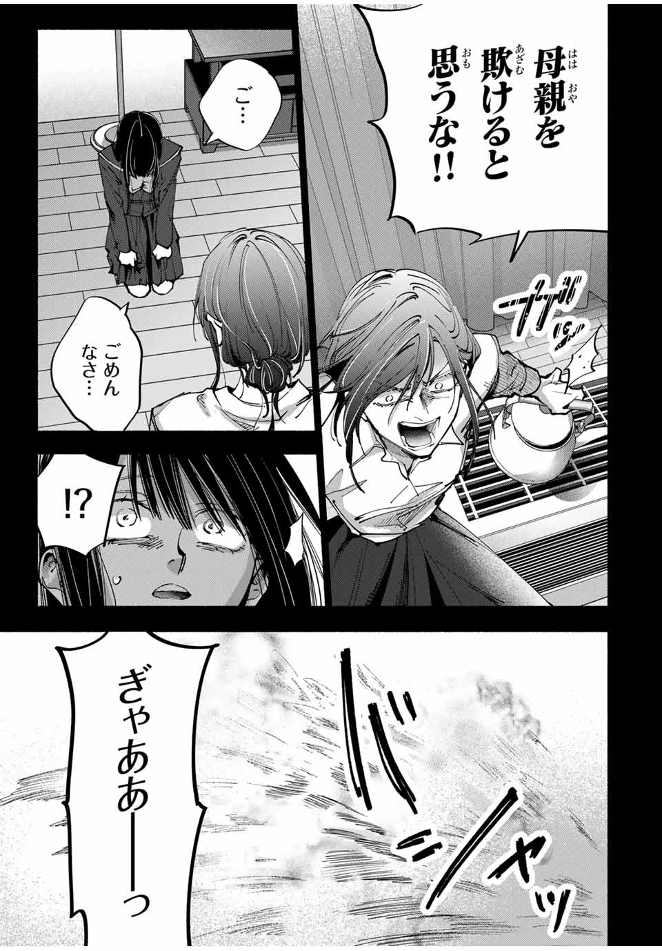 母という呪縛 娘という牢獄 第6話 - 3