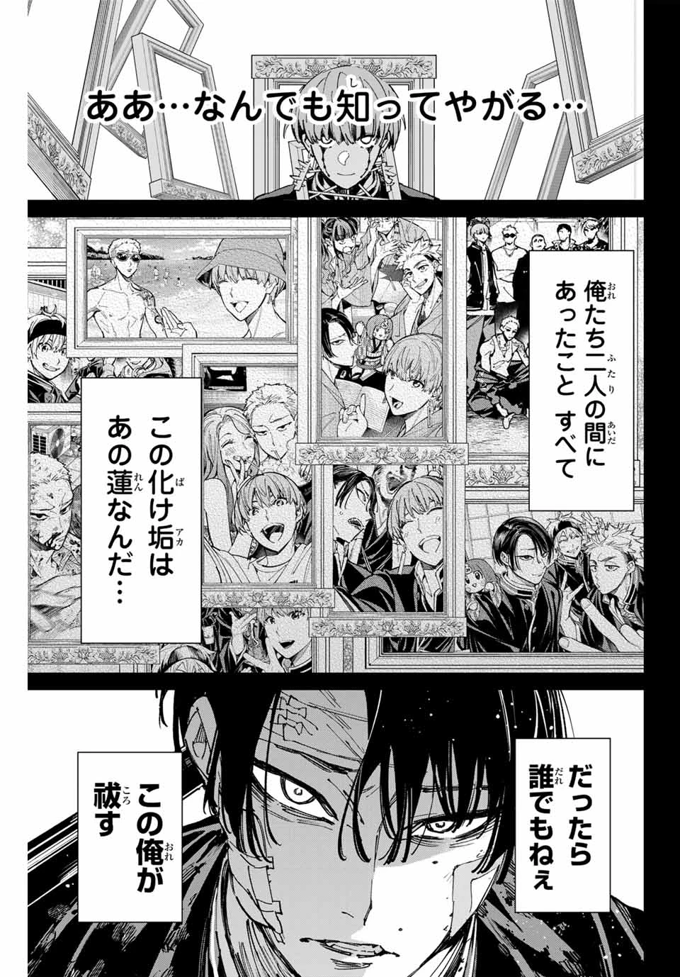 デッドアカウント 第77話 - 1