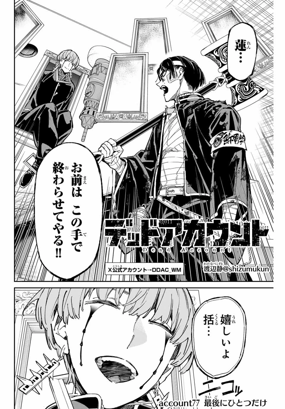 デッドアカウント 第77話 - 2