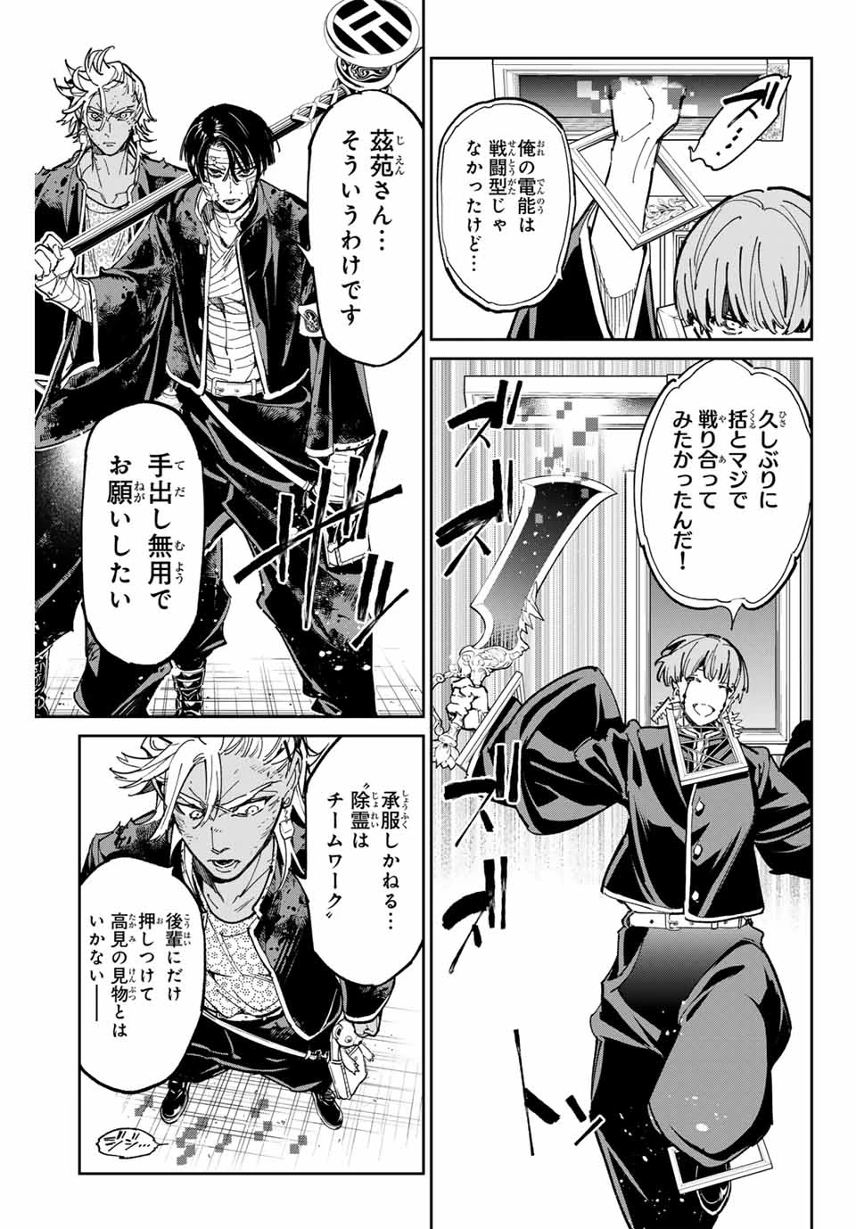 デッドアカウント 第77話 - 3