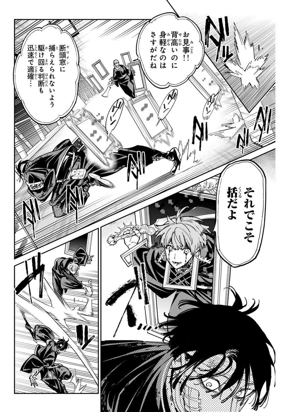 デッドアカウント 第77話 - 6