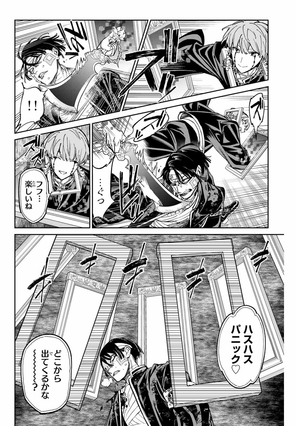 デッドアカウント 第77話 - 8