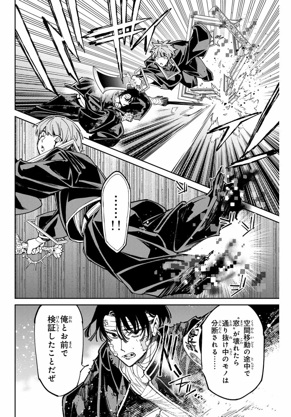 デッドアカウント 第77話 - 10